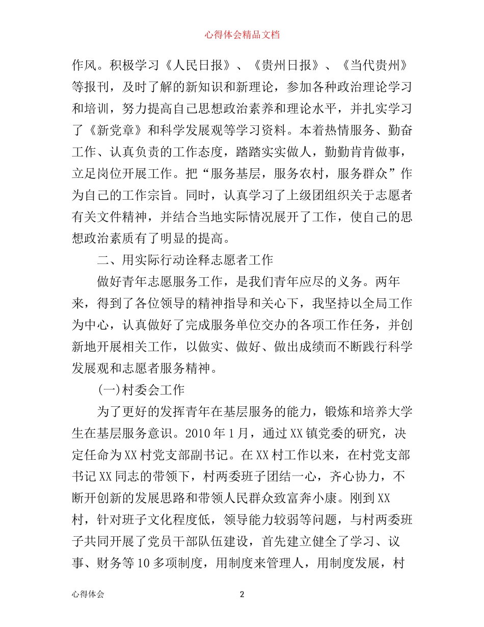 三支一扶培训心得总结优秀范文_第2页