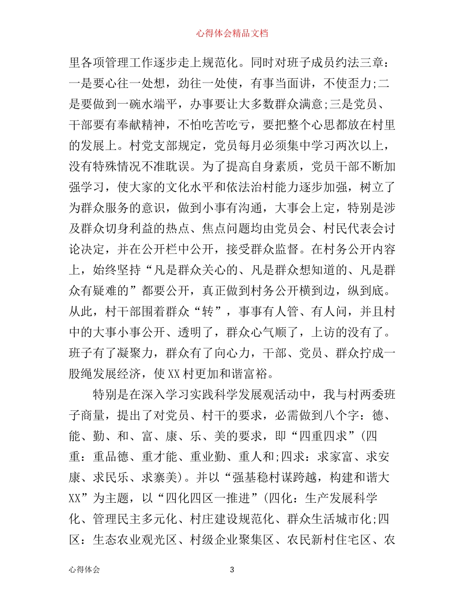 三支一扶培训心得总结优秀范文_第3页