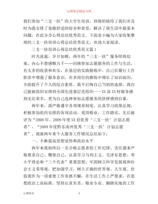三支一扶培训心得总结优秀范文