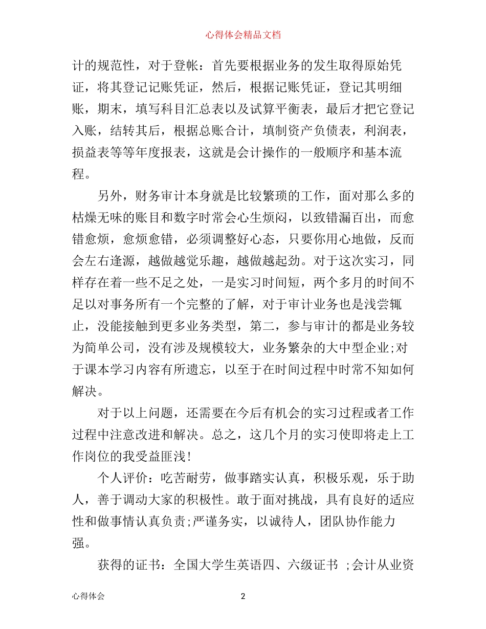审计助理实习心得体会_第2页