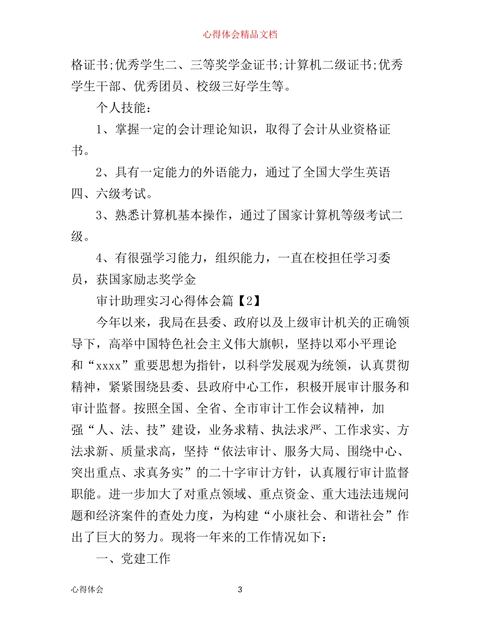 审计助理实习心得体会_第3页