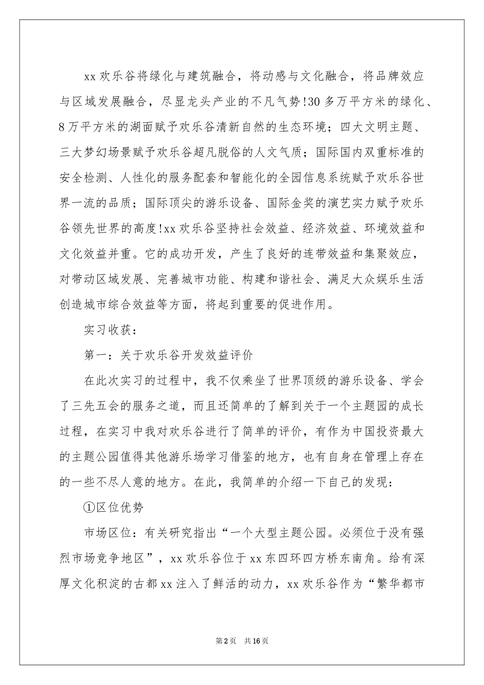 旅游管理实习报告4篇_第2页