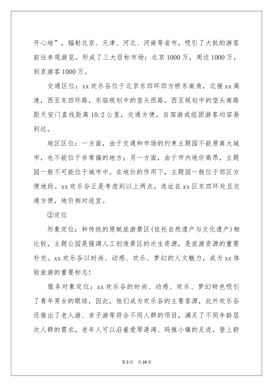 旅游管理实习报告4篇_第3页