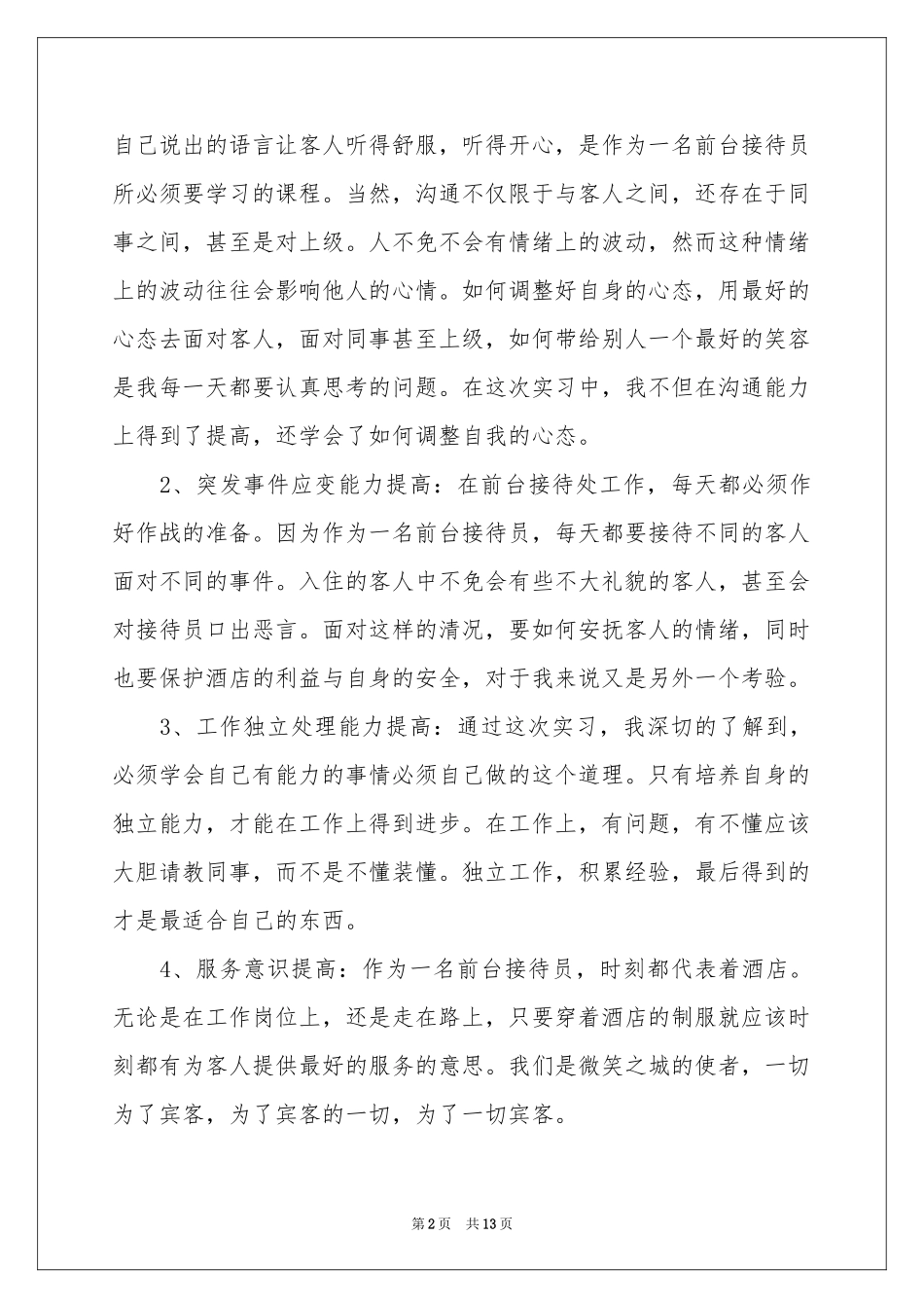 旅游管理实习自我鉴定_第2页