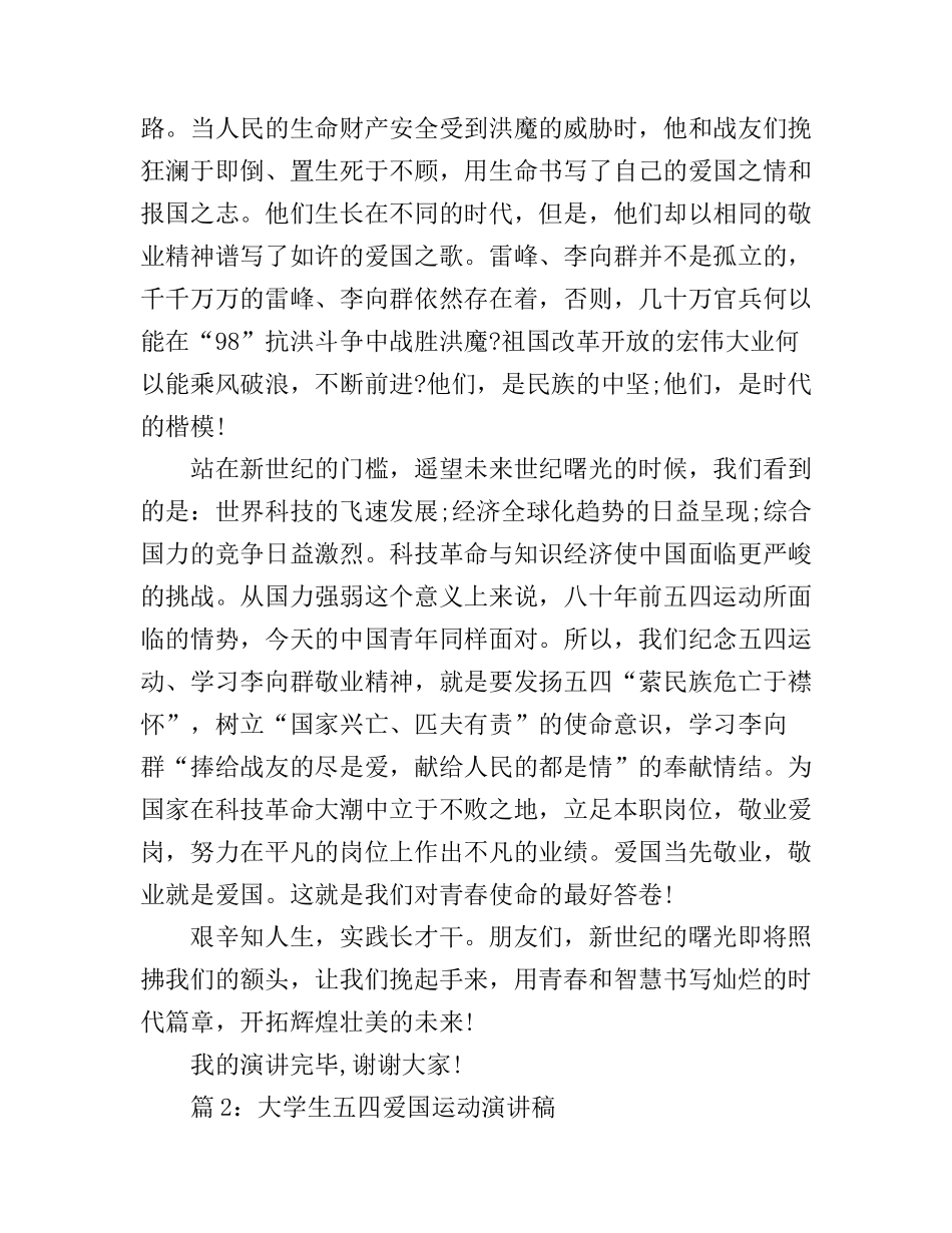 大学生五四爱国运动演讲稿_第2页