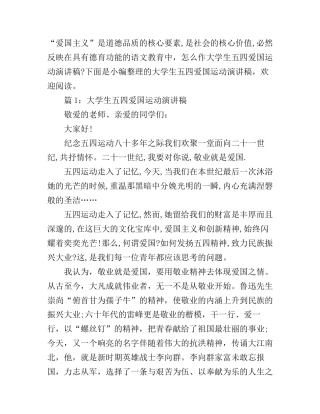 大学生五四爱国运动演讲稿