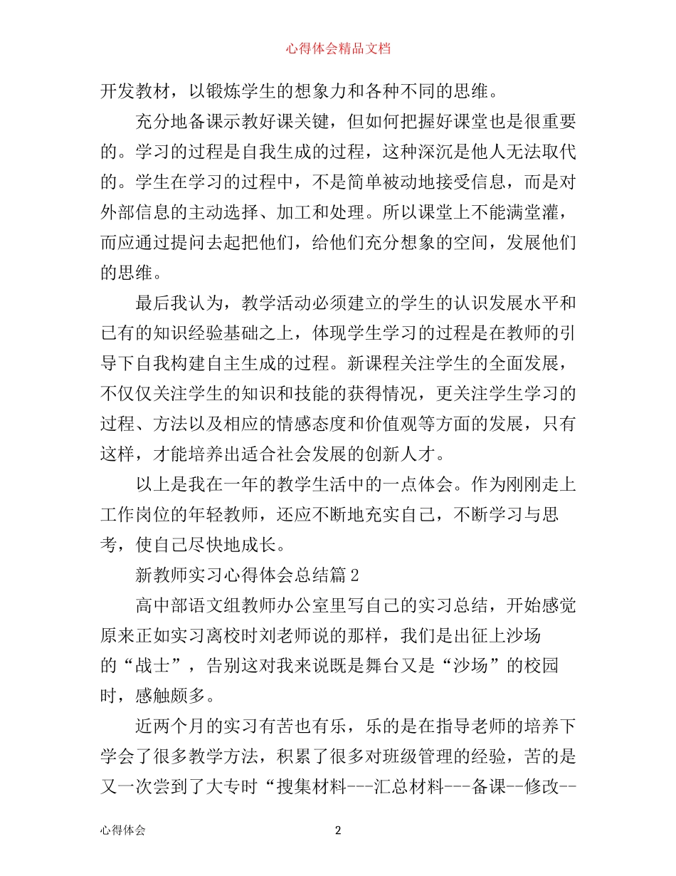 新教师实习心得体会总结_第2页