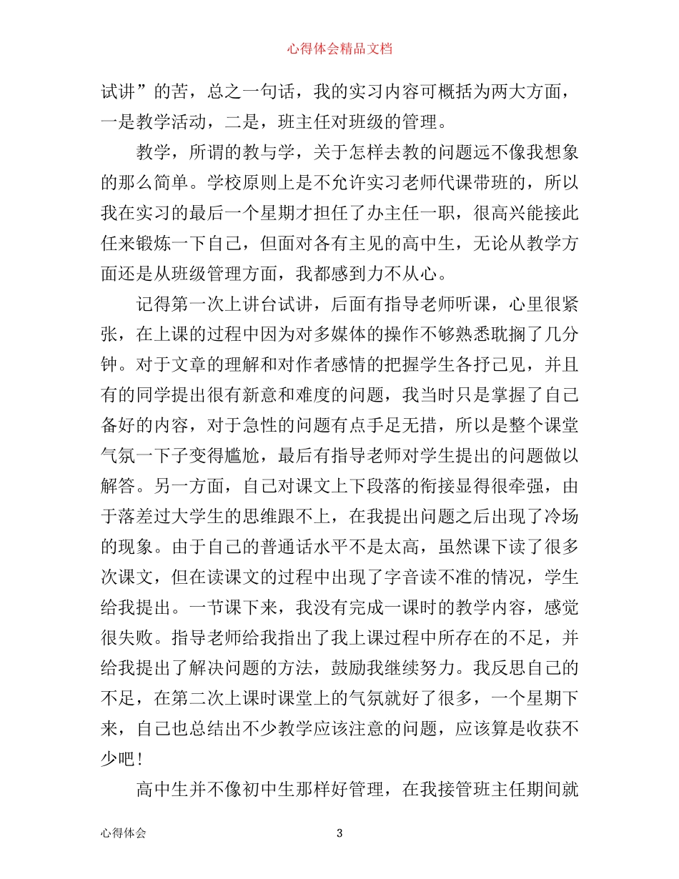 新教师实习心得体会总结_第3页