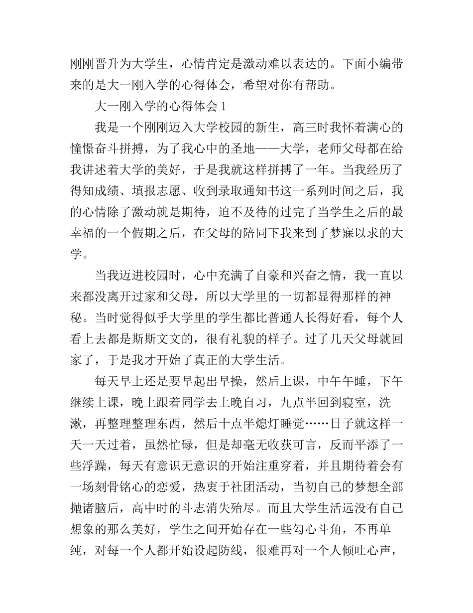 大一刚开学心得体会3篇_第1页