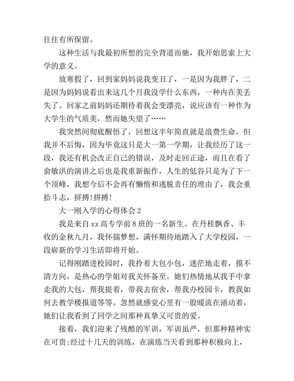 大一刚开学心得体会3篇_第2页