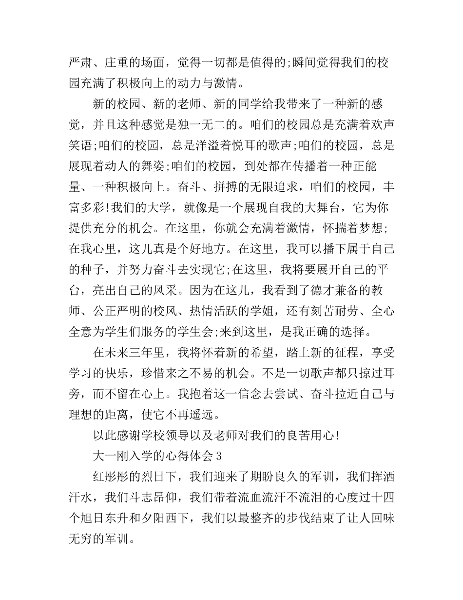大一刚开学心得体会3篇_第3页