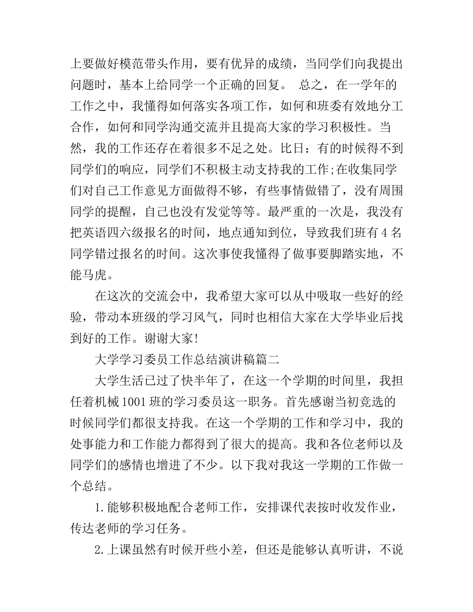 大学学习委员工作总结演讲稿_第2页