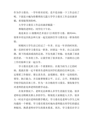 大学学习委员工作总结演讲稿