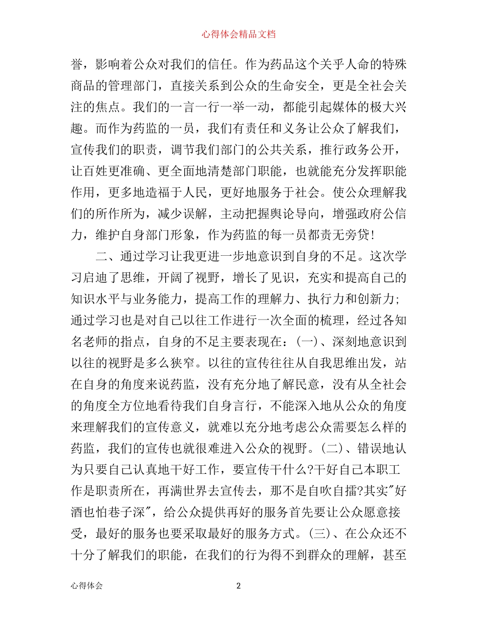 新闻宣传培训心得体会范文_第2页