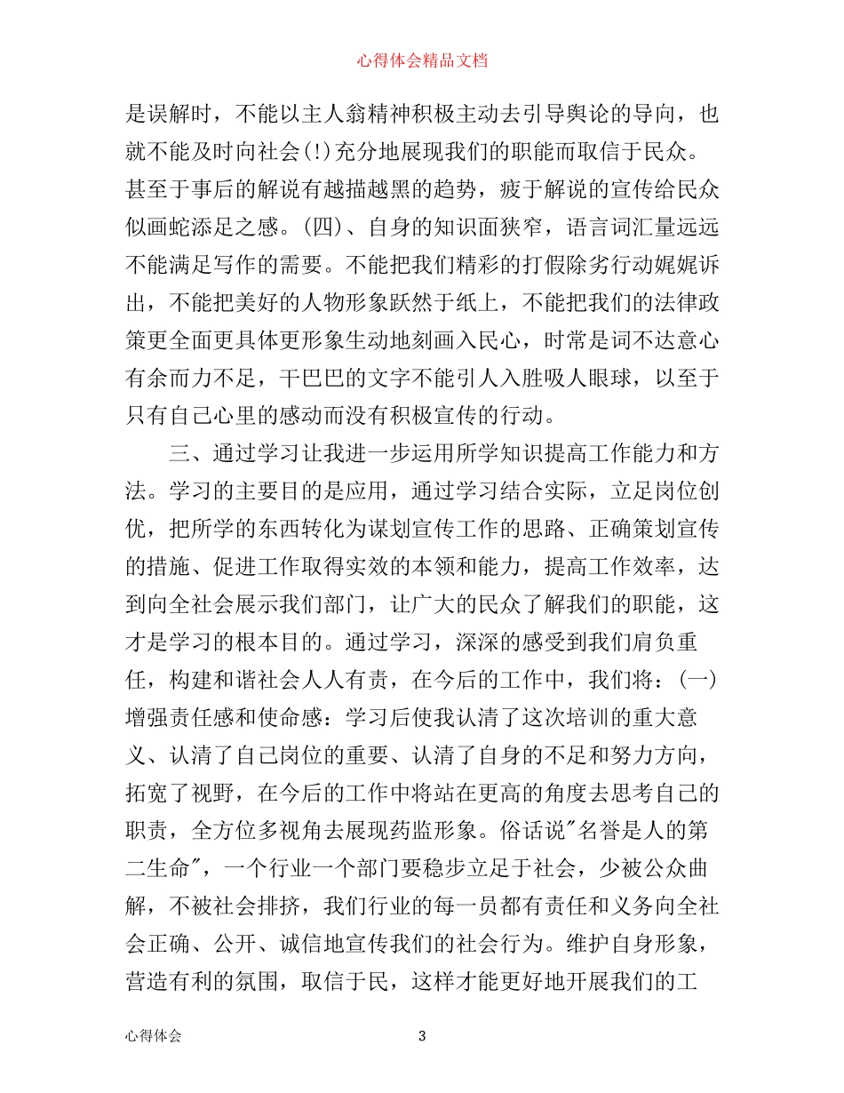 新闻宣传培训心得体会范文_第3页