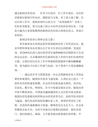 新闻宣传培训心得体会范文