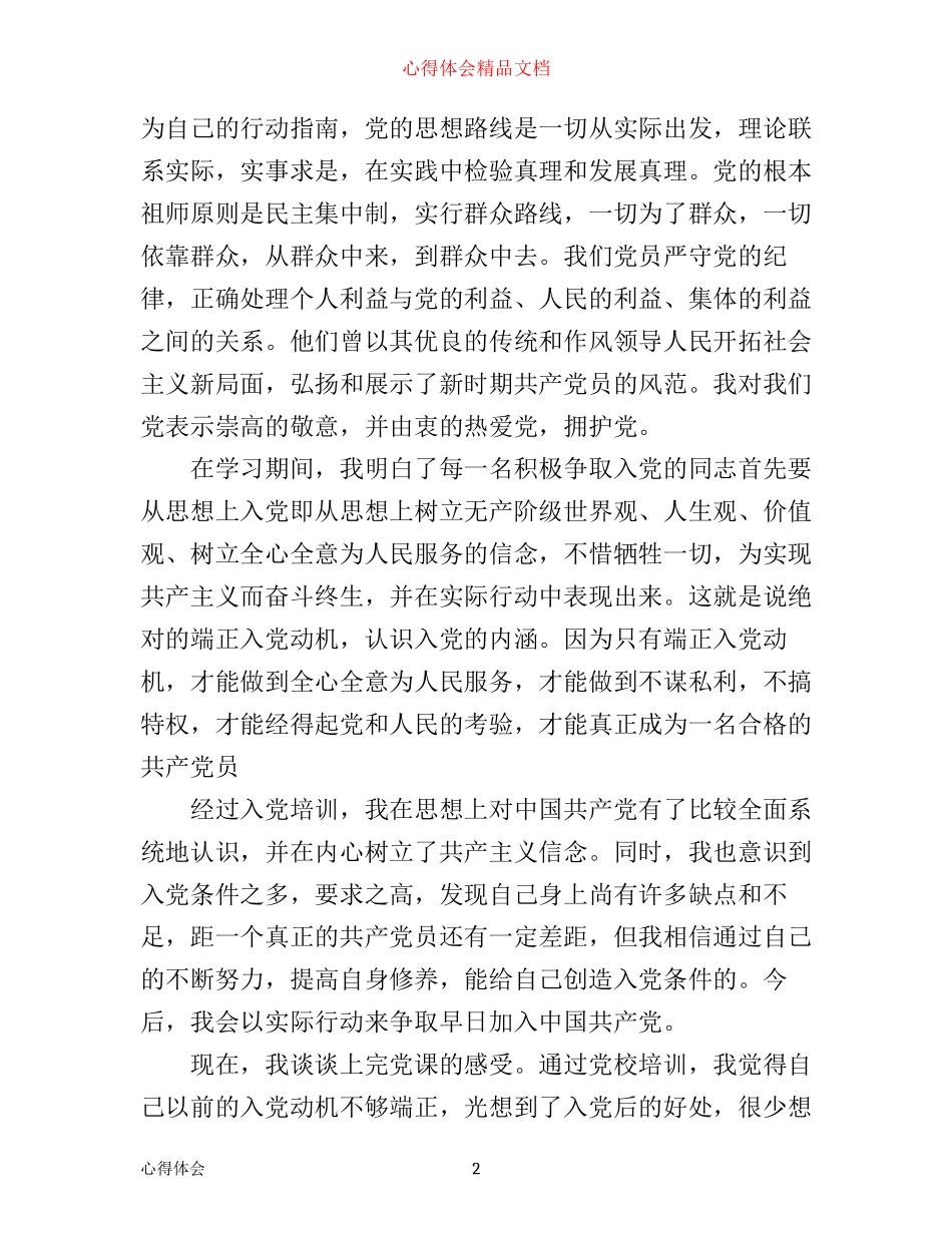 年食品安全法学习心得范文_第2页