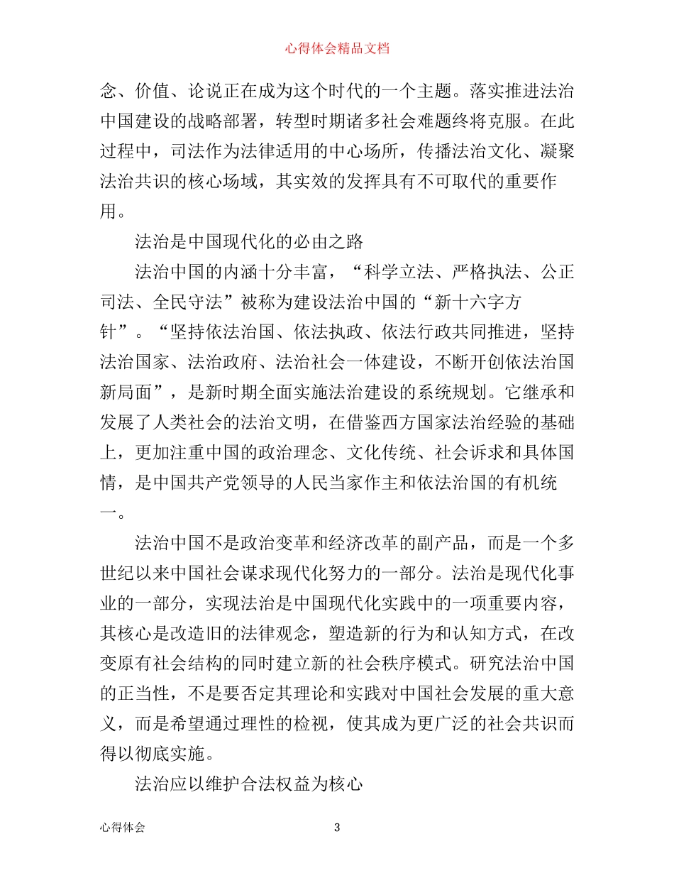 学习全面依法治国心得体会_第3页