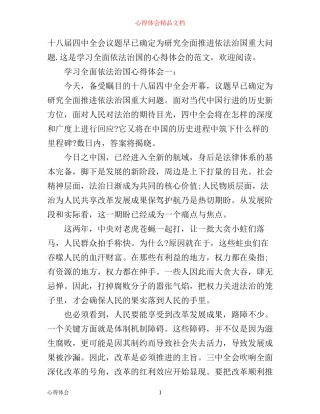 学习全面依法治国心得体会