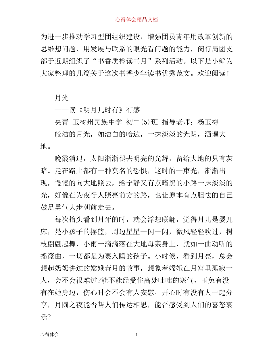 书香少年读书心得范文_第1页