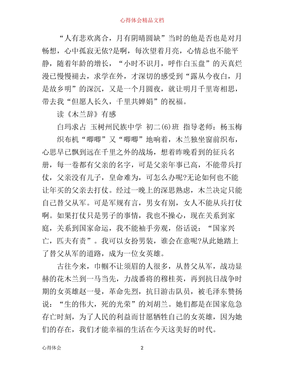 书香少年读书心得范文_第2页