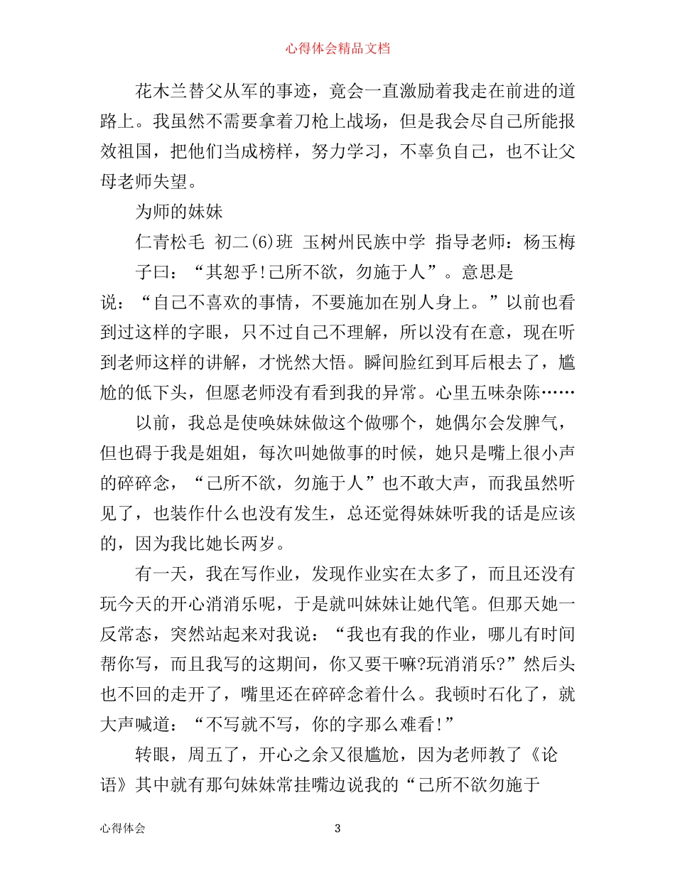 书香少年读书心得范文_第3页