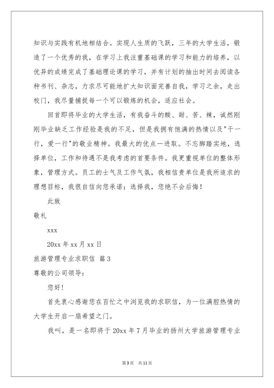旅游管理专业求职信汇编八篇_第3页