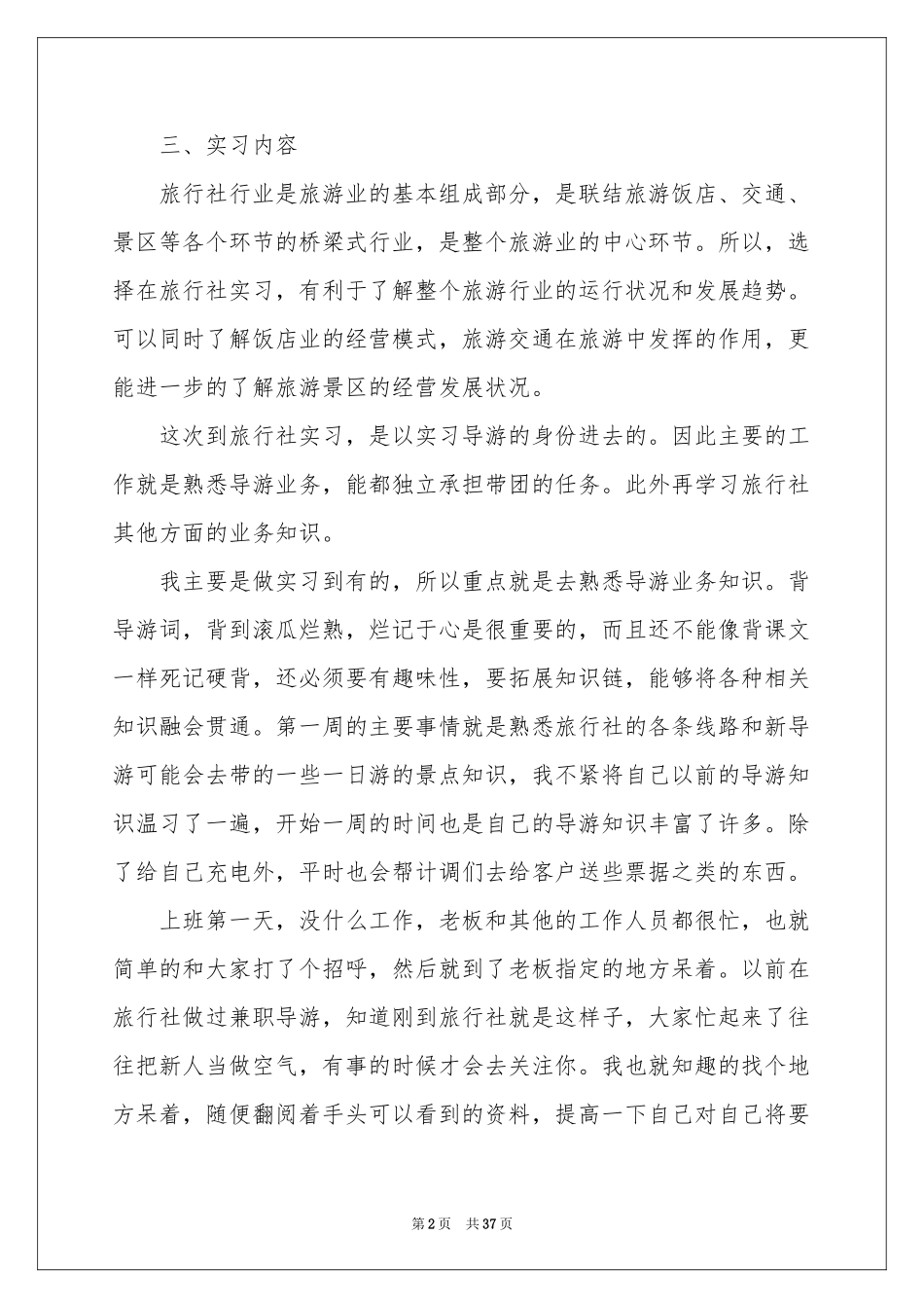 旅游管理毕业实习报告8篇_第2页