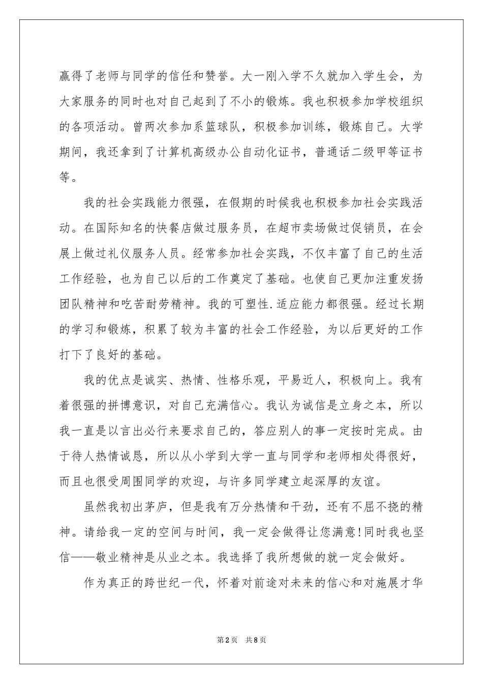 旅游管理专业生的自荐信_第2页