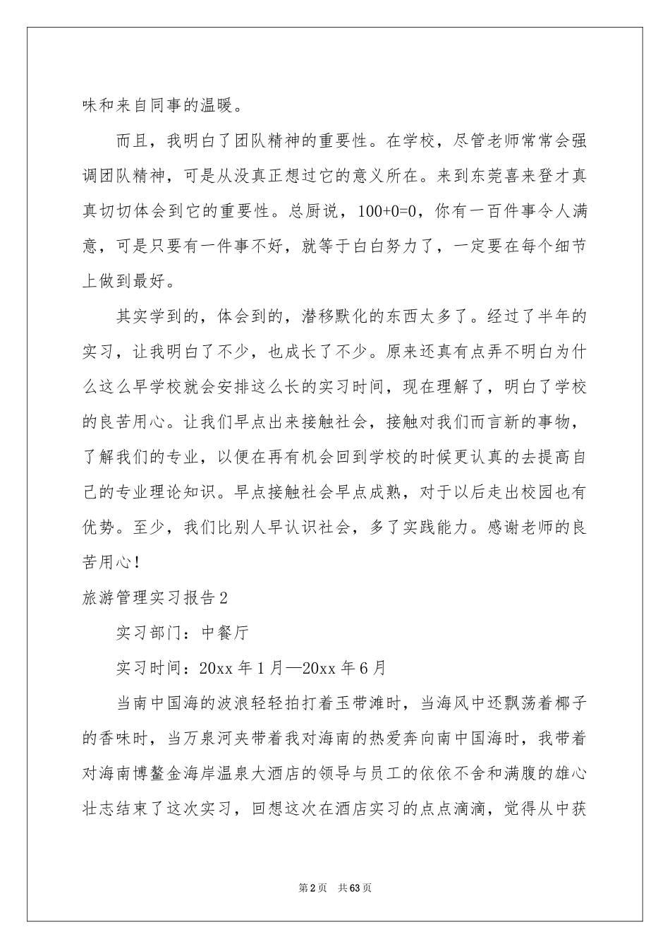 旅游管理实习报告_第2页