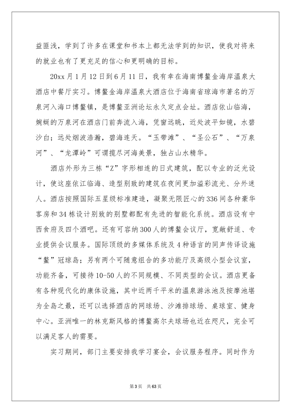 旅游管理实习报告_第3页