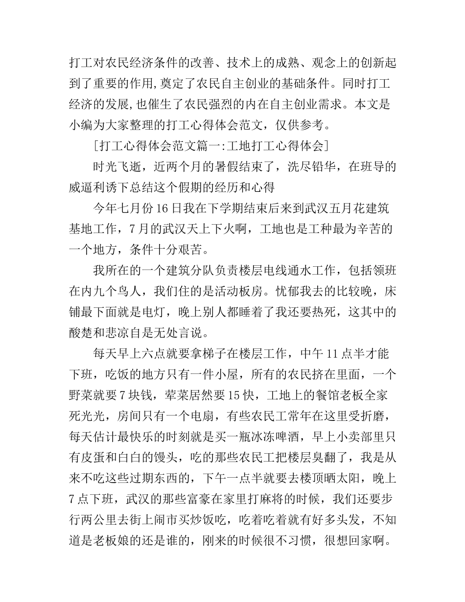 打工心得体会范文4篇_第1页