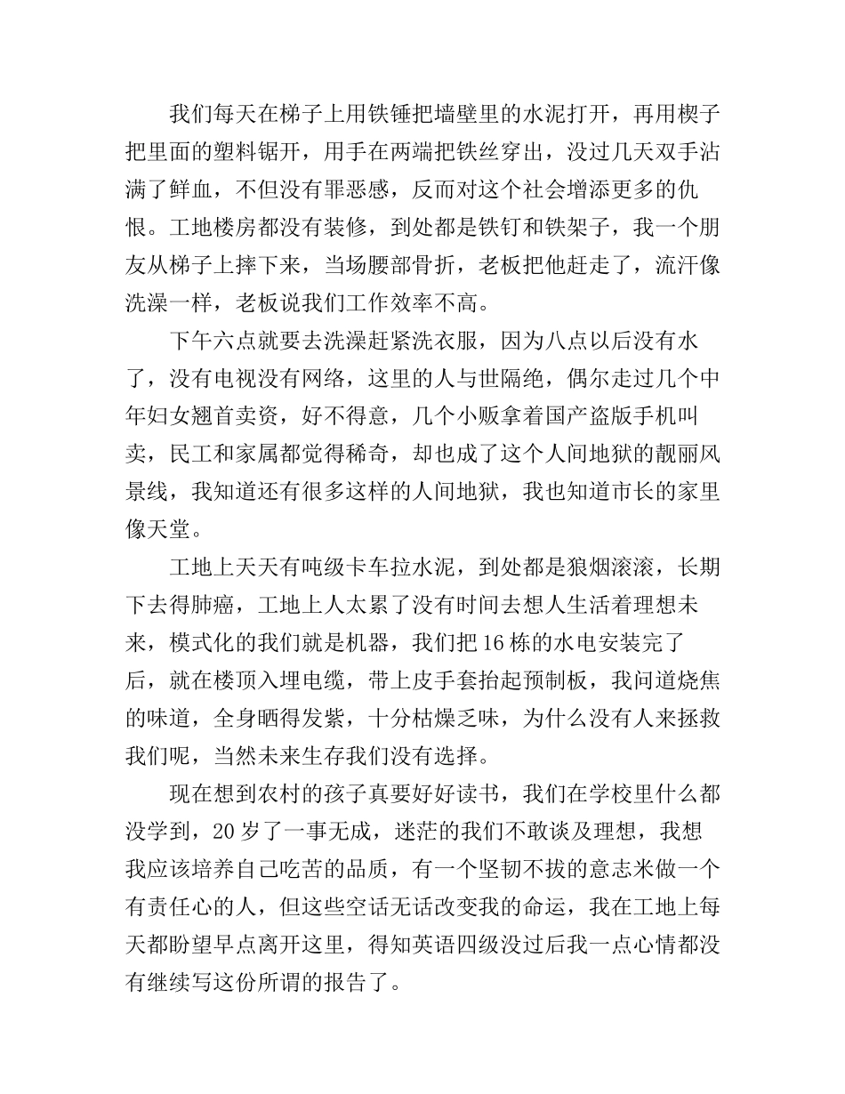 打工心得体会范文4篇_第2页