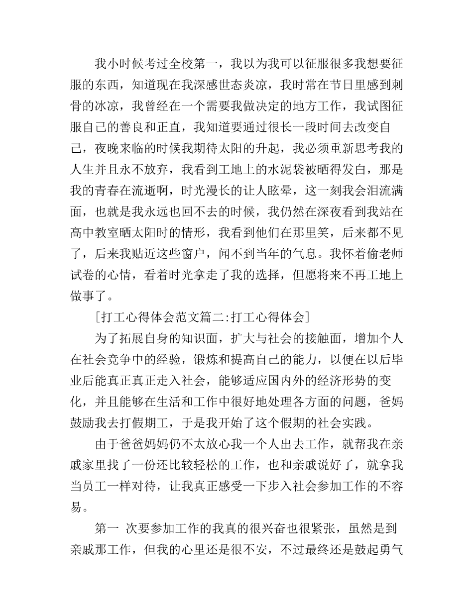 打工心得体会范文4篇_第3页