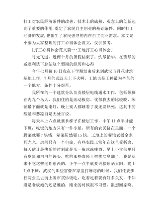 打工心得体会范文4篇