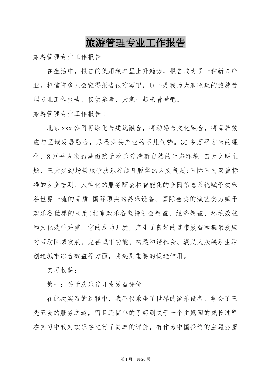 旅游管理专业工作报告_第1页