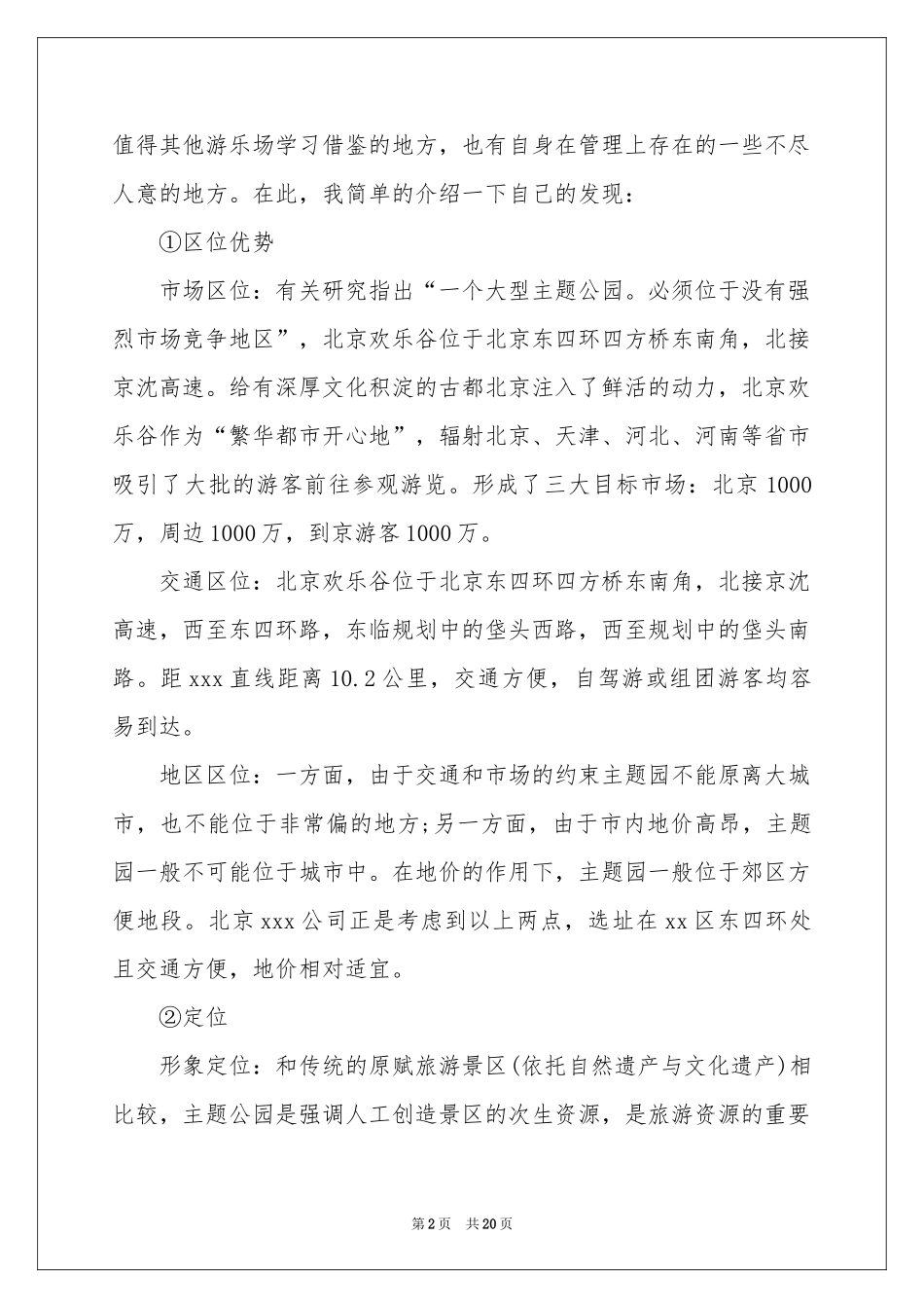 旅游管理专业工作报告_第2页
