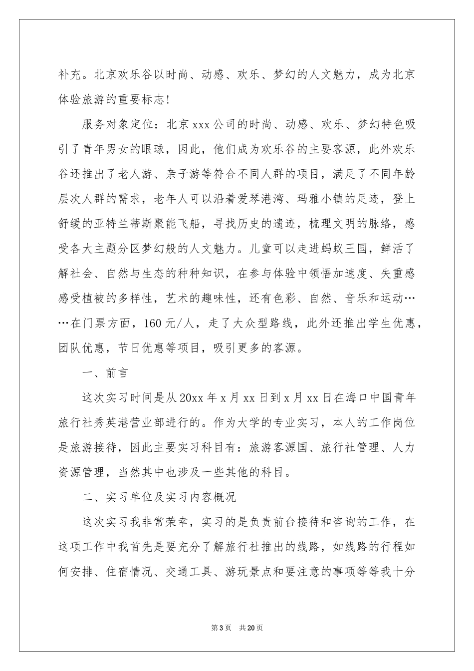 旅游管理专业工作报告_第3页