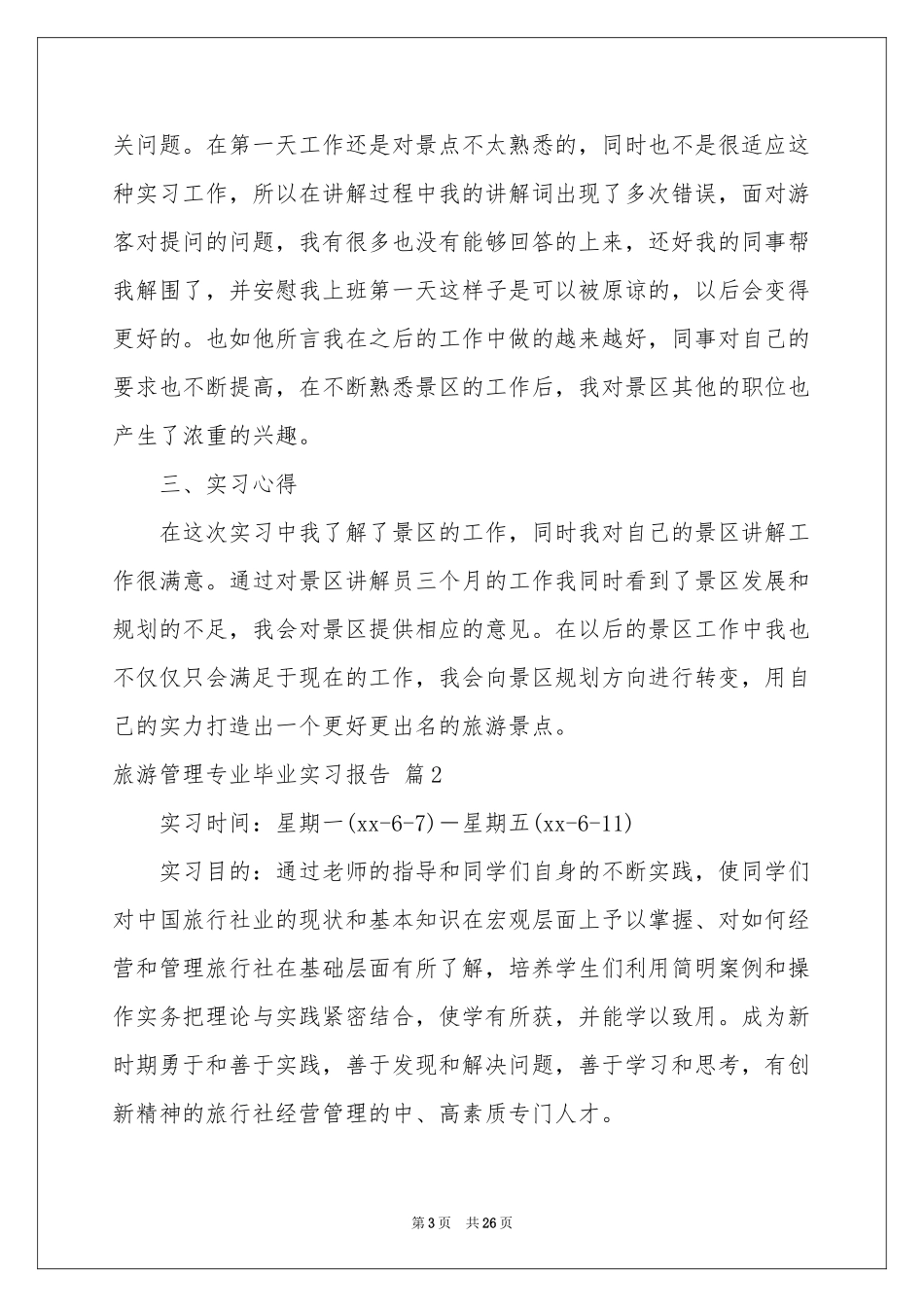 旅游管理专业毕业实习报告7篇_第3页