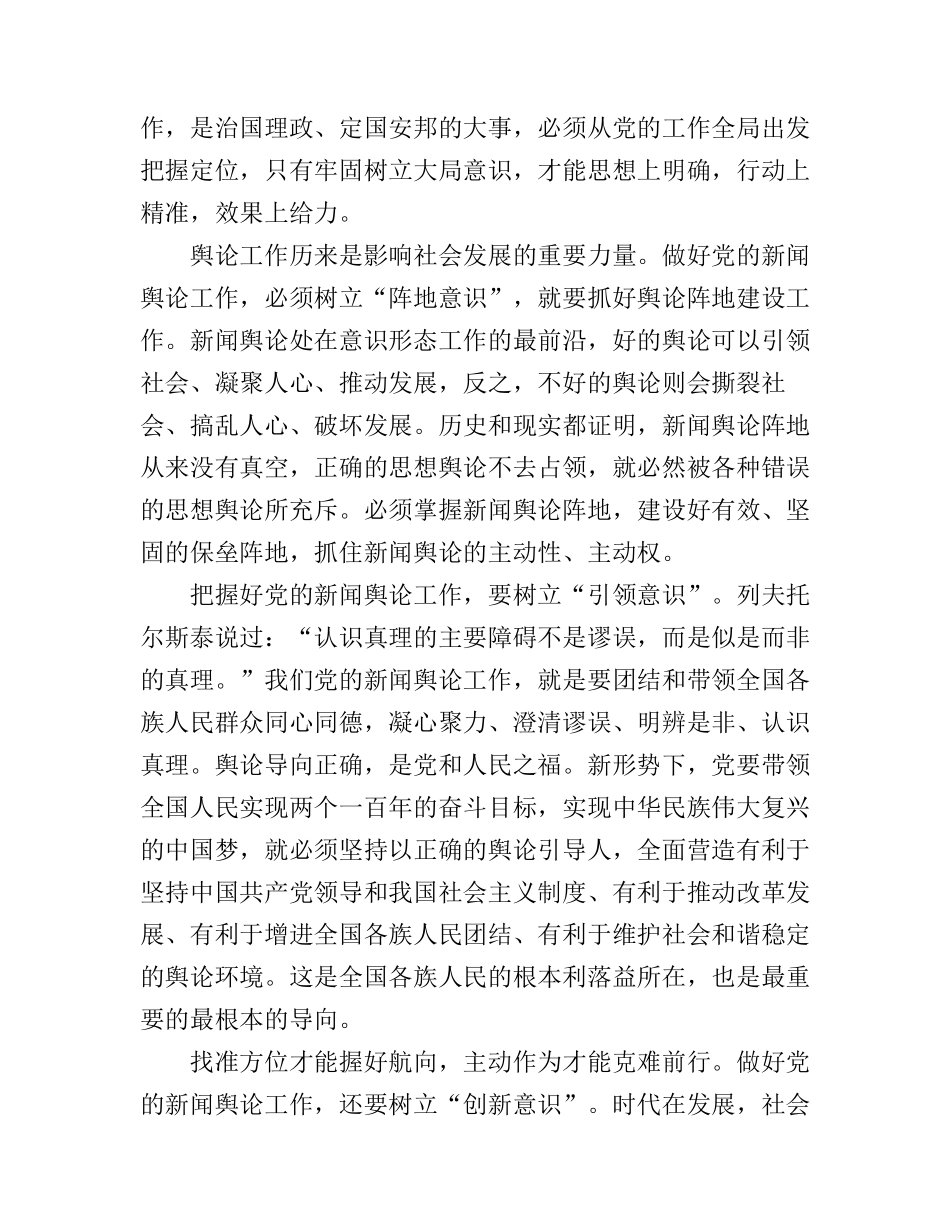 2016教师四个意识学习心得体会_第2页