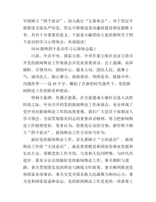 2016教师四个意识学习心得体会
