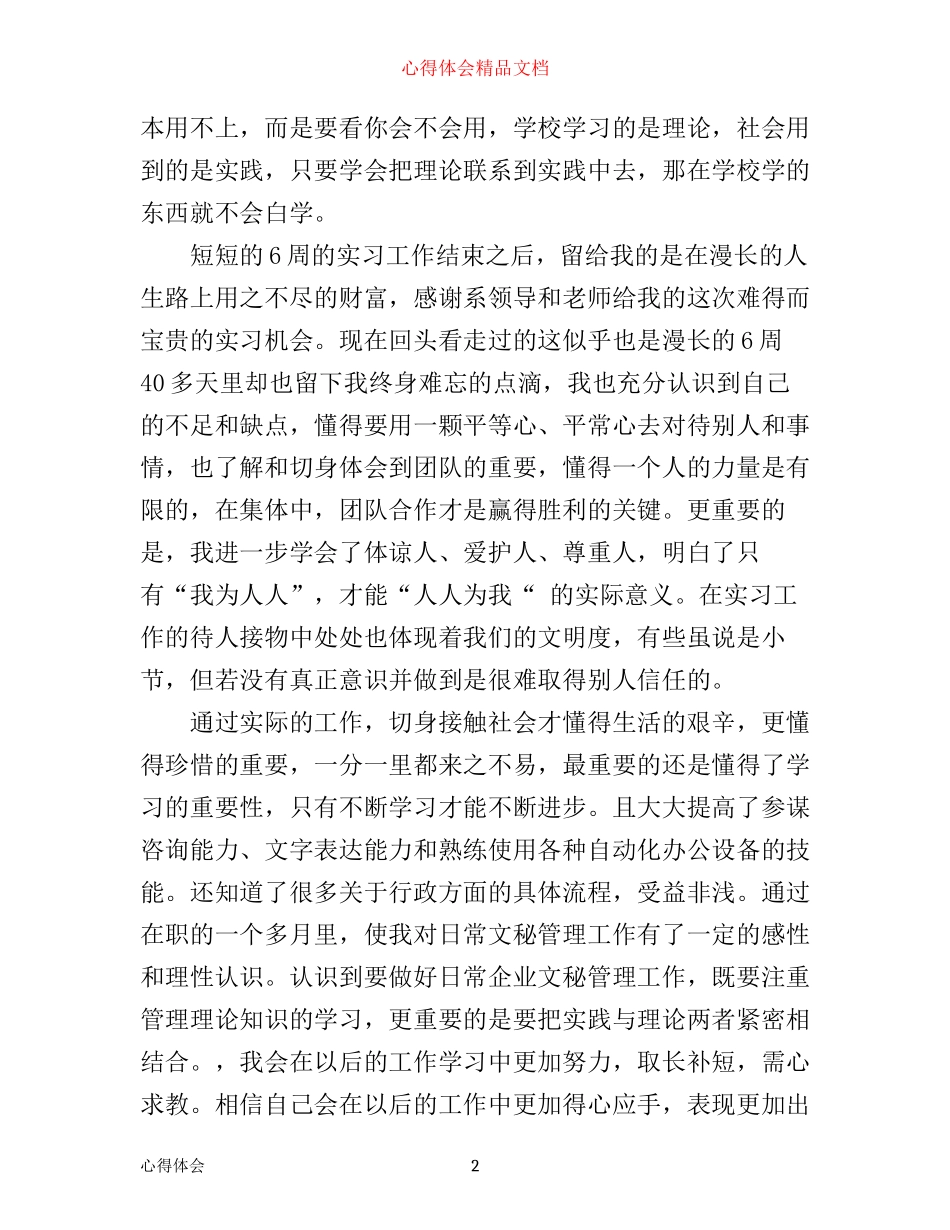 文秘专业实习心得体会3篇_第2页
