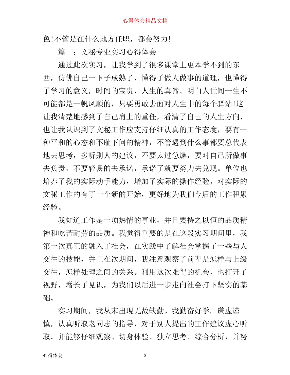 文秘专业实习心得体会3篇_第3页