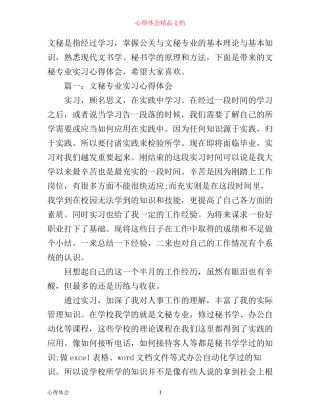 文秘专业实习心得体会3篇