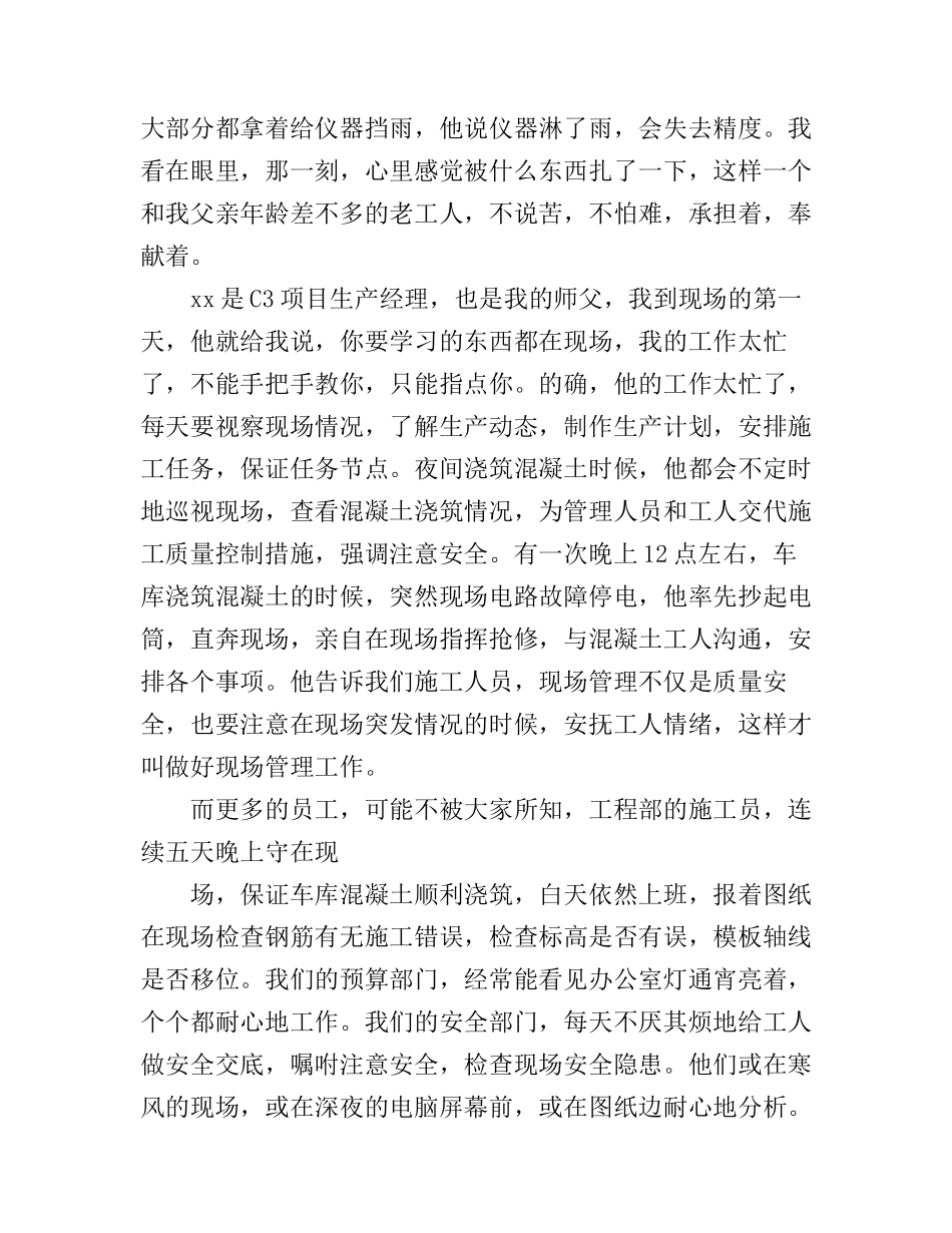 办公室爱岗敬业演讲稿3篇_第2页