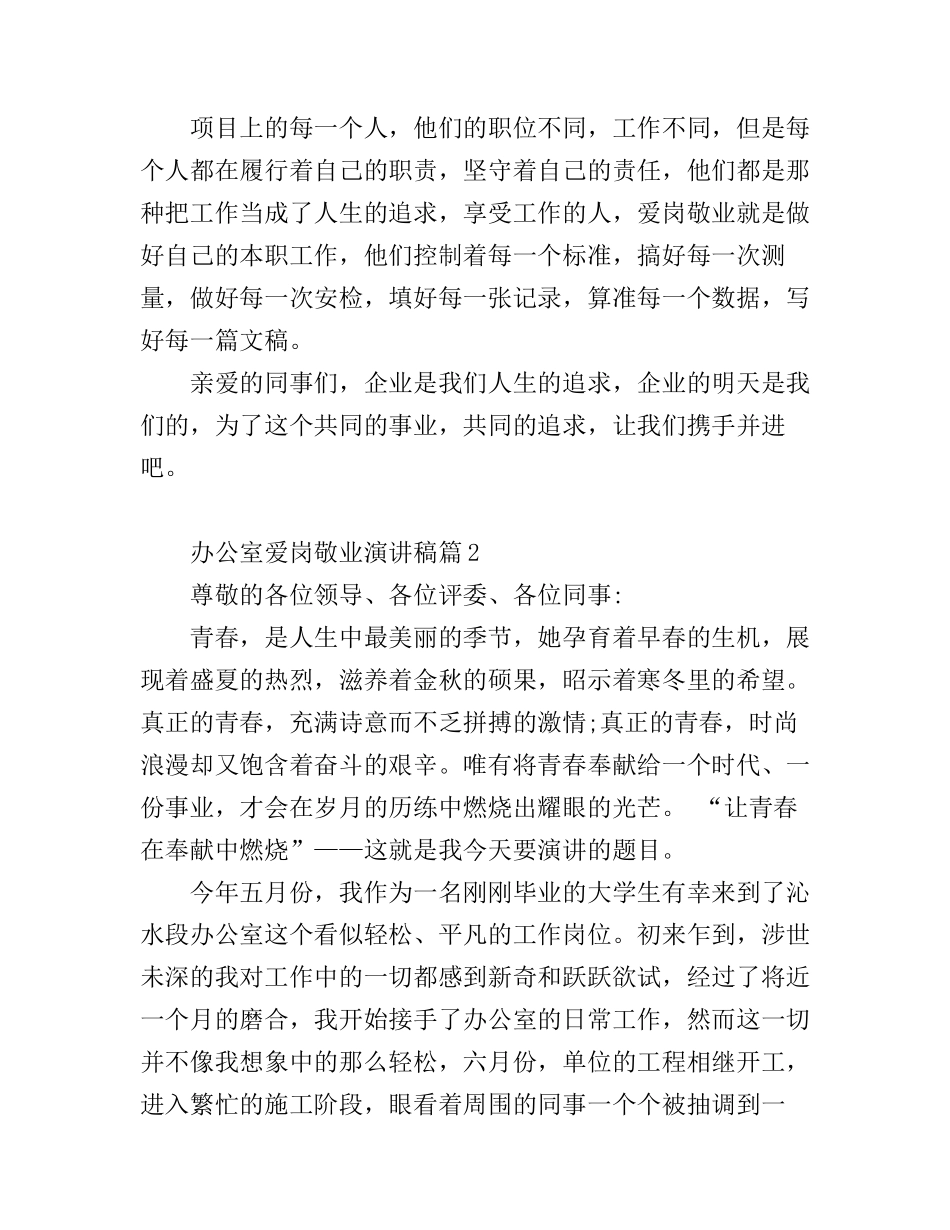 办公室爱岗敬业演讲稿3篇_第3页