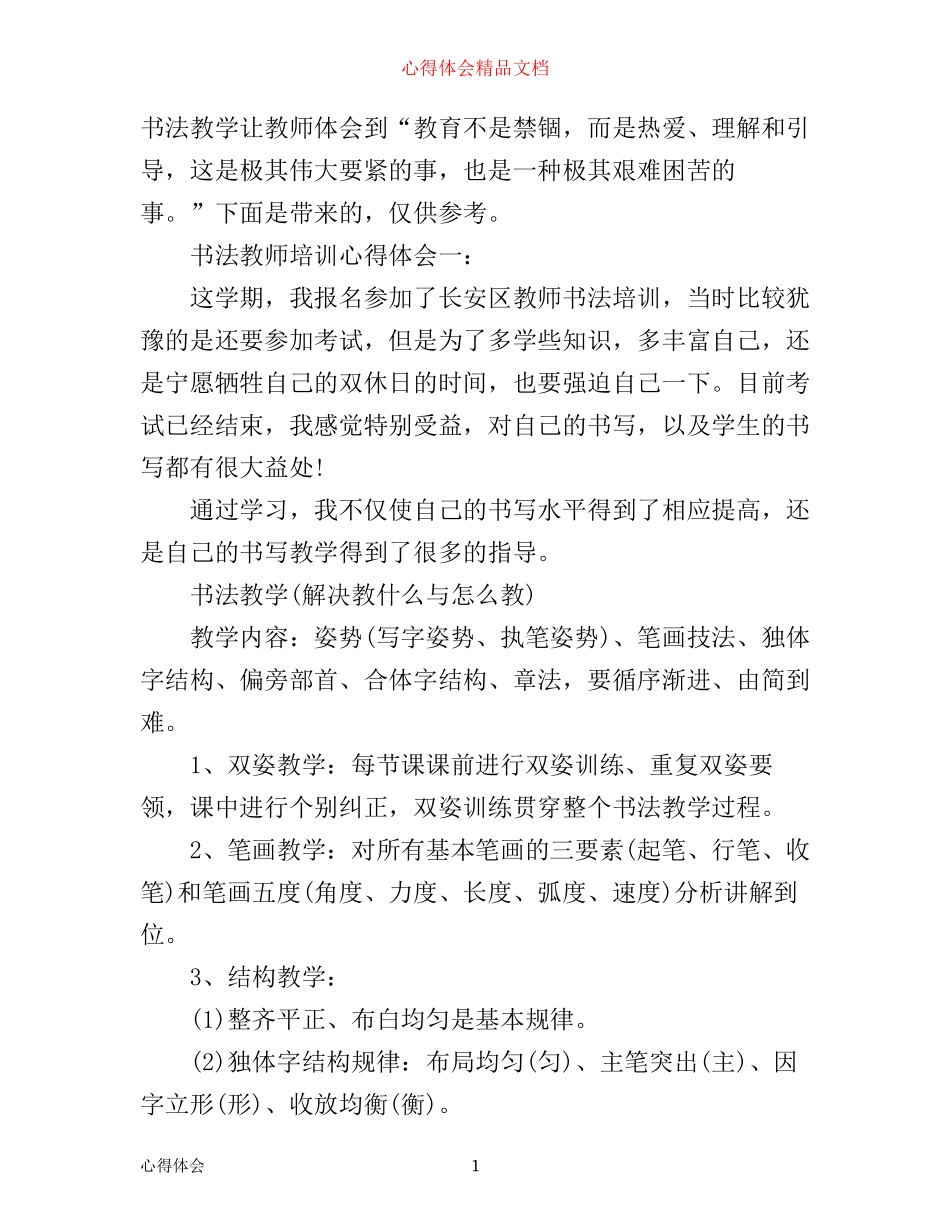 书法教师培训心得体会3篇_第1页