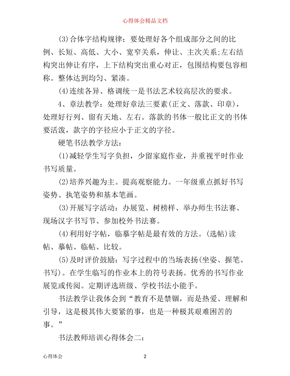 书法教师培训心得体会3篇_第2页