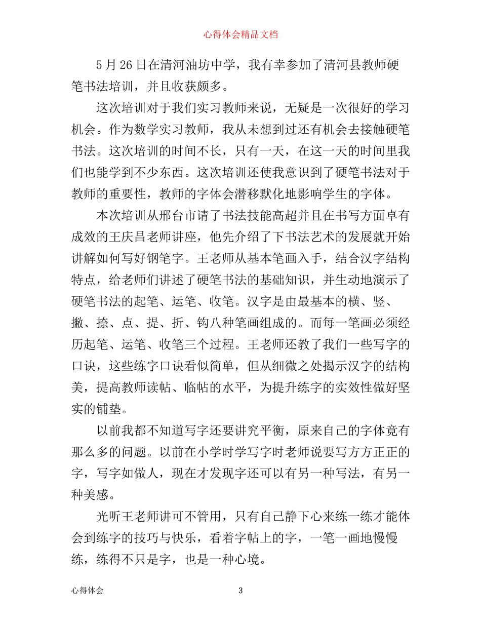 书法教师培训心得体会3篇_第3页