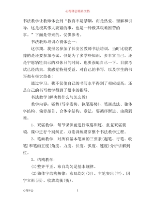 书法教师培训心得体会3篇